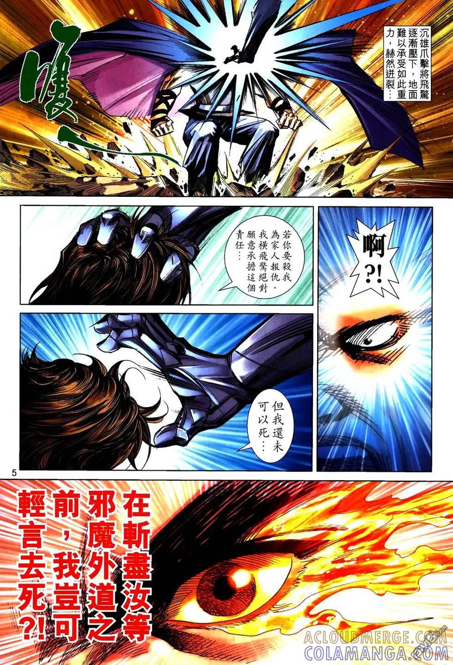 《霸刀》第758卷 第5页