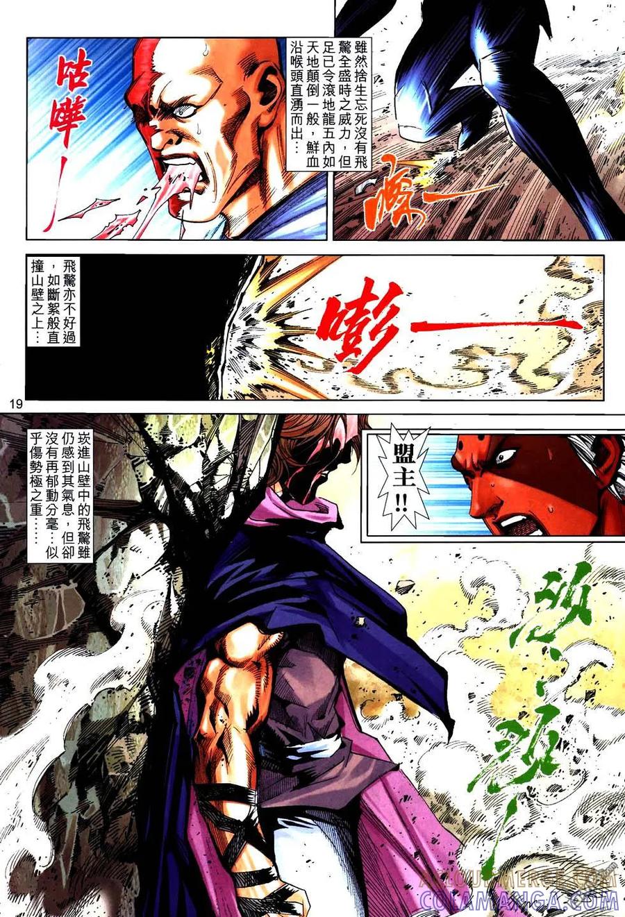 《霸刀》第758卷 第17页