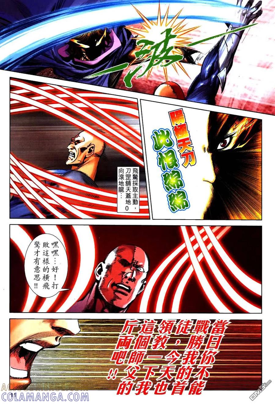 《霸刀》第758卷 第11页