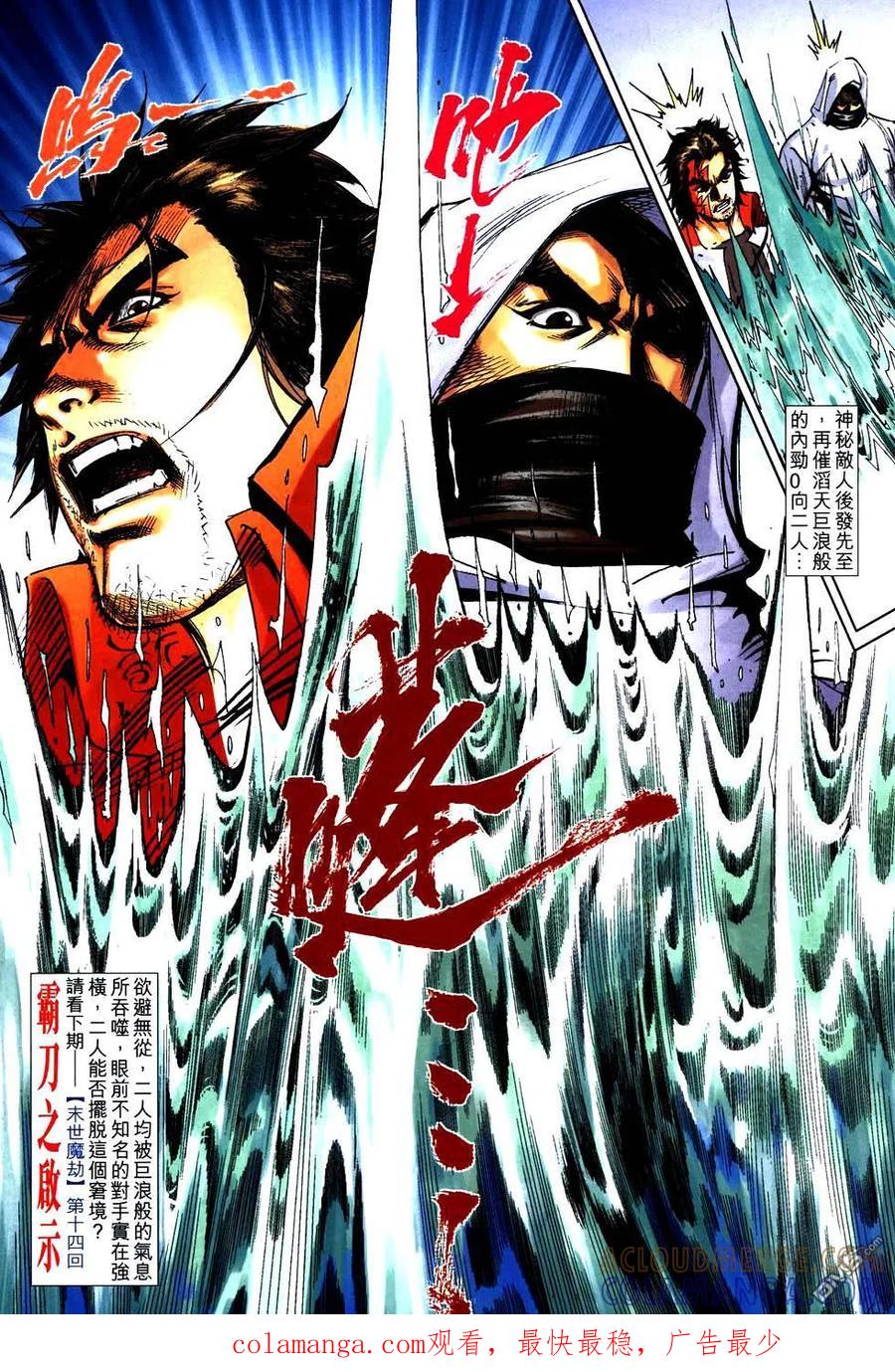 《霸刀》第758卷 第29页
