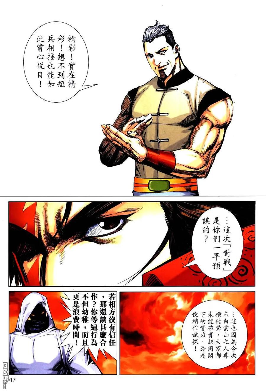 《霸刀》第759卷 第16页