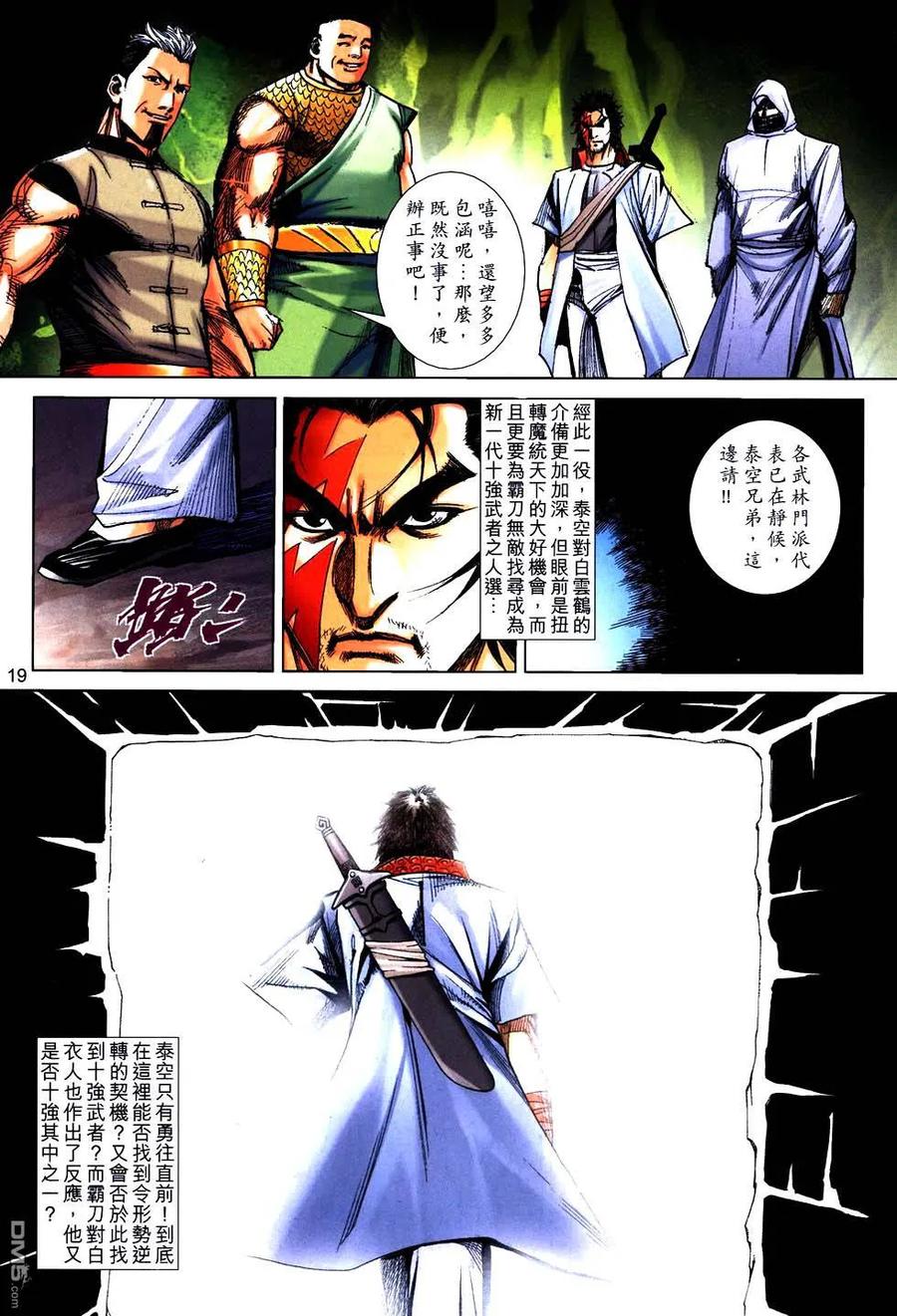 《霸刀》第759卷 第18页