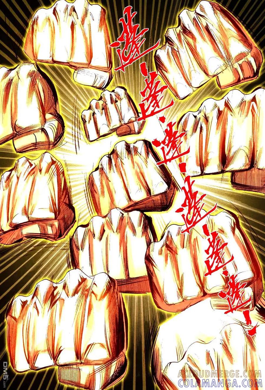 《霸刀》第759卷 第11页