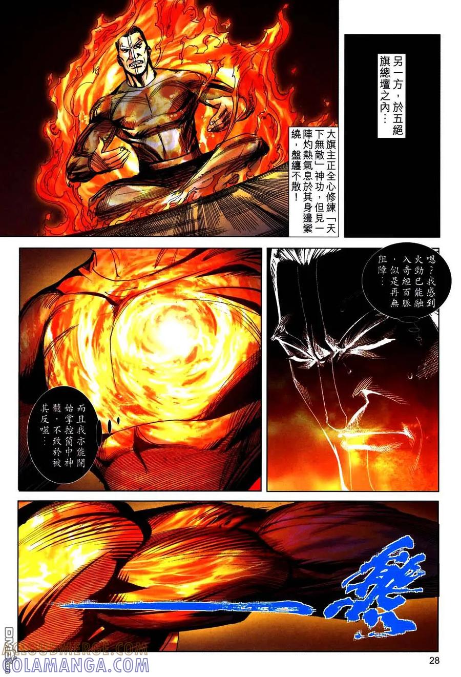 《霸刀》第759卷 第25页