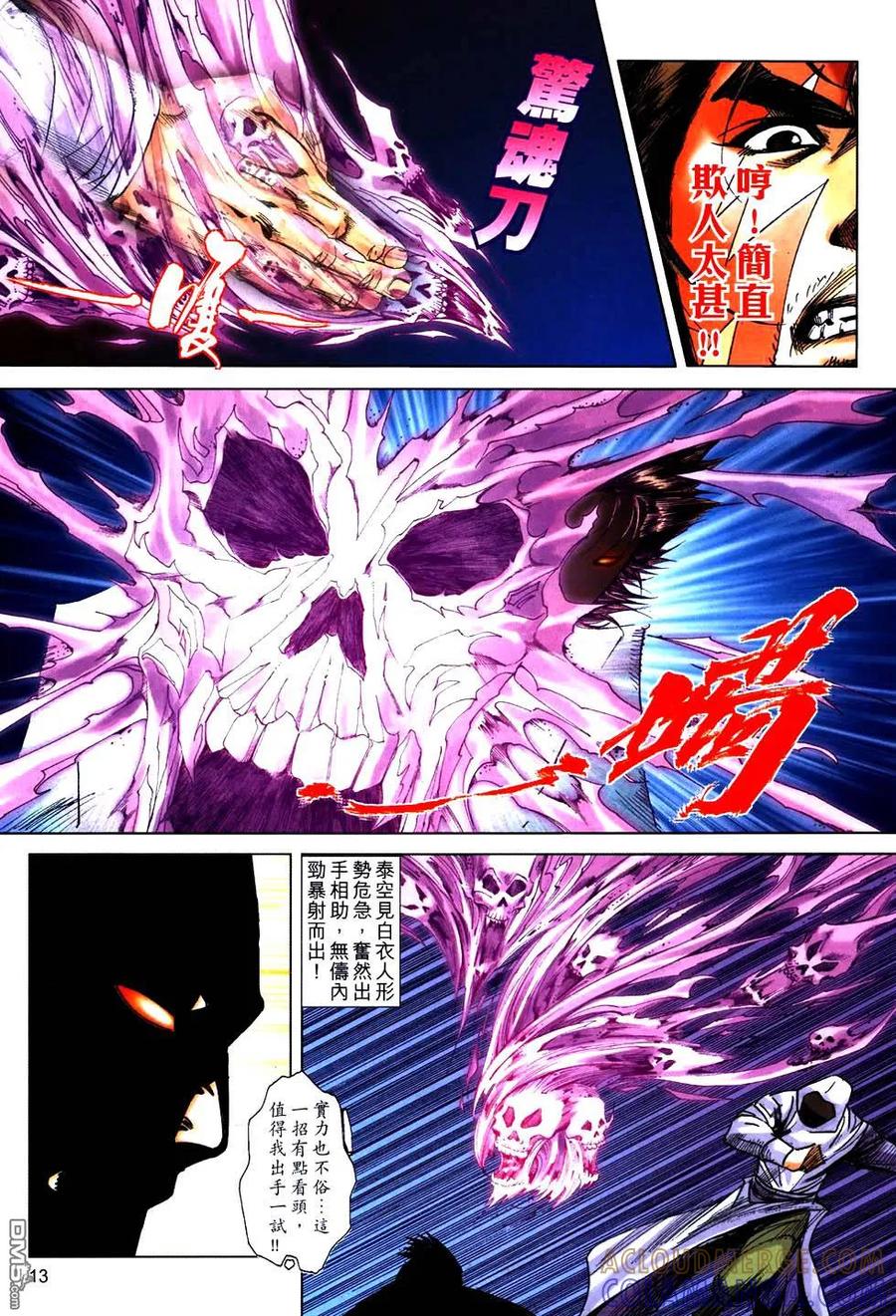 《霸刀》第759卷 第13页