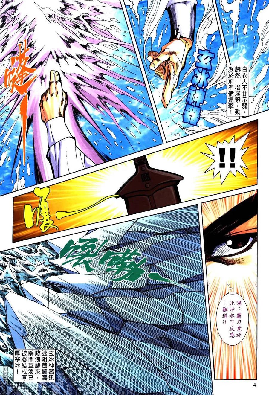 《霸刀》第759卷 第4页