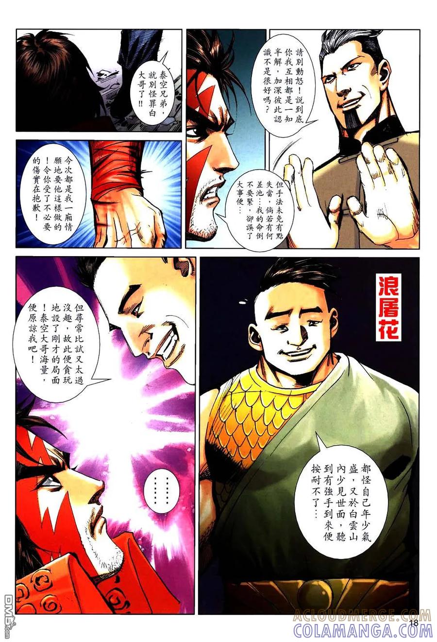 《霸刀》第759卷 第17页