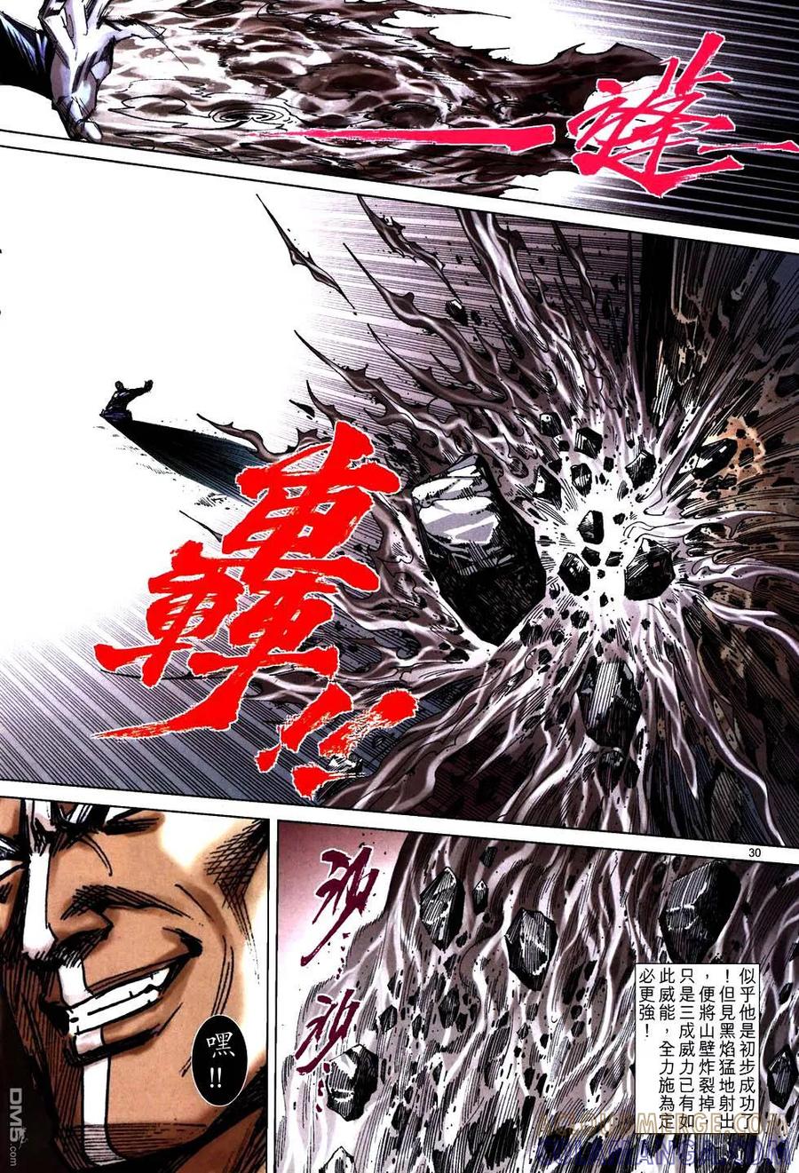 《霸刀》第759卷 第27页