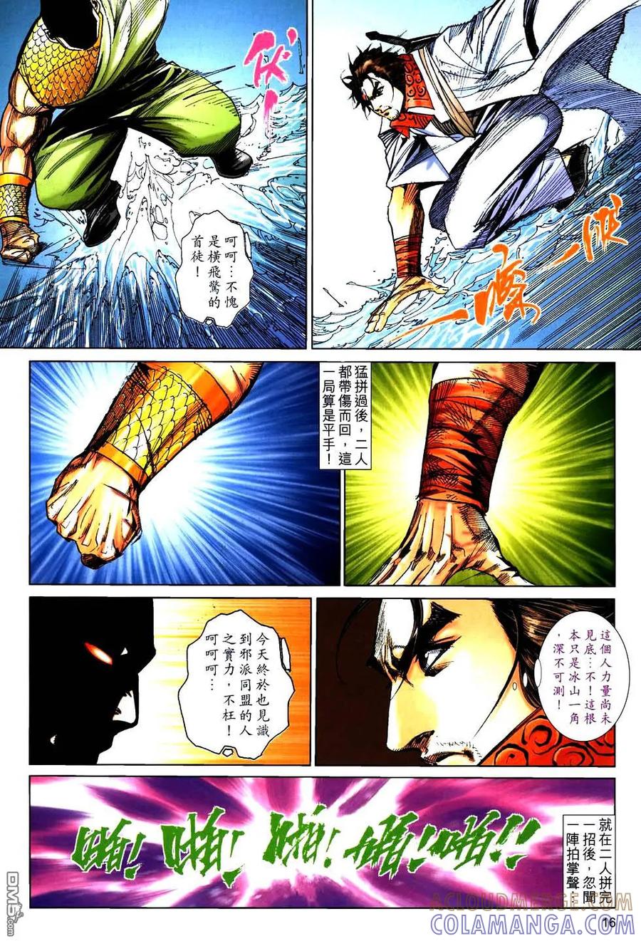 《霸刀》第759卷 第15页
