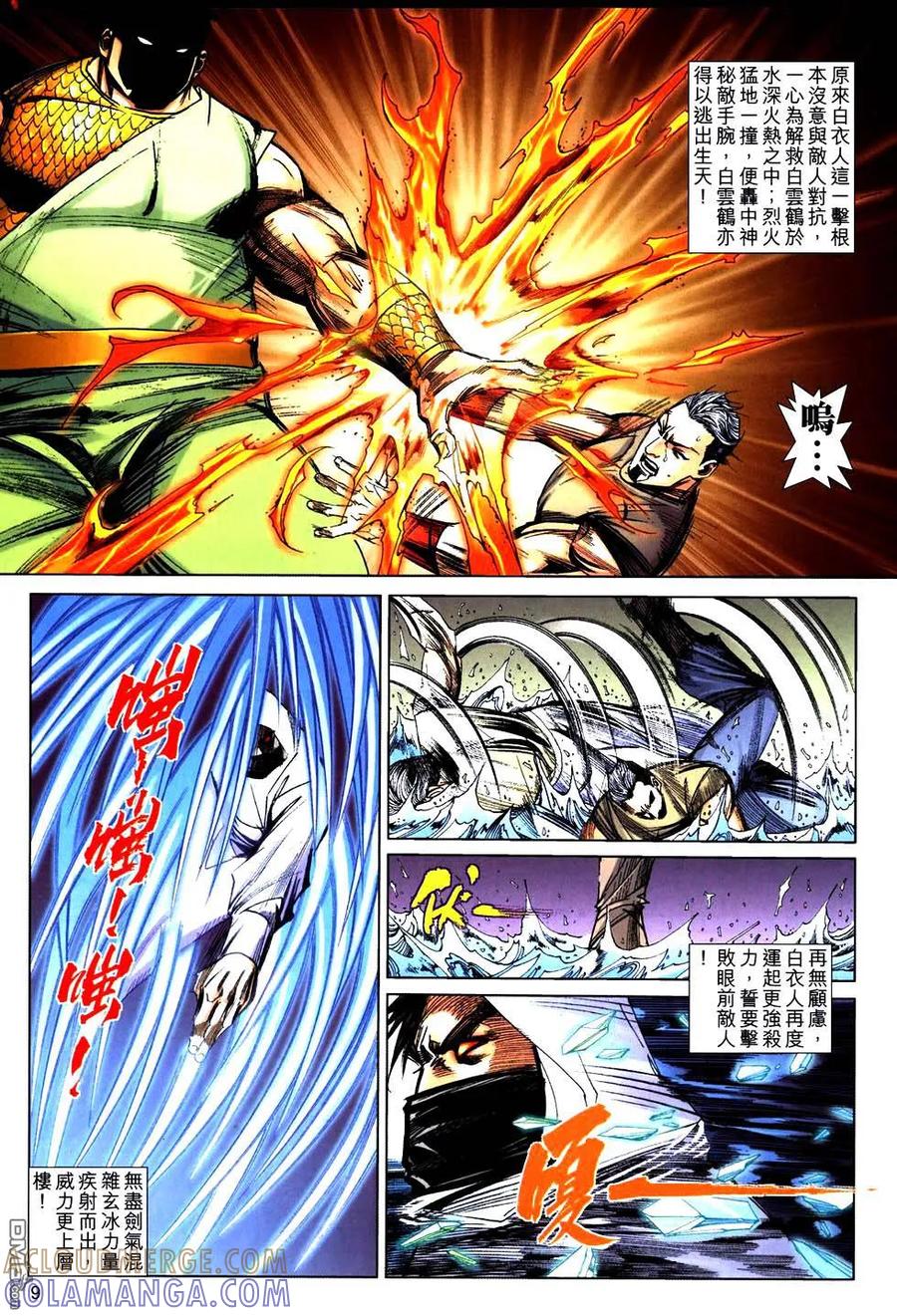《霸刀》第759卷 第9页