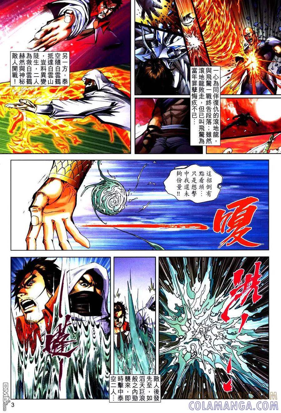 《霸刀》第759卷 第3页