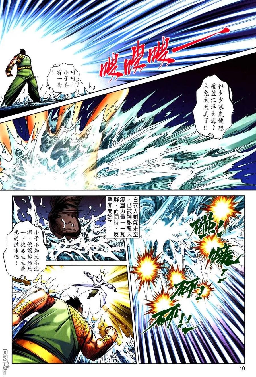 《霸刀》第759卷 第10页