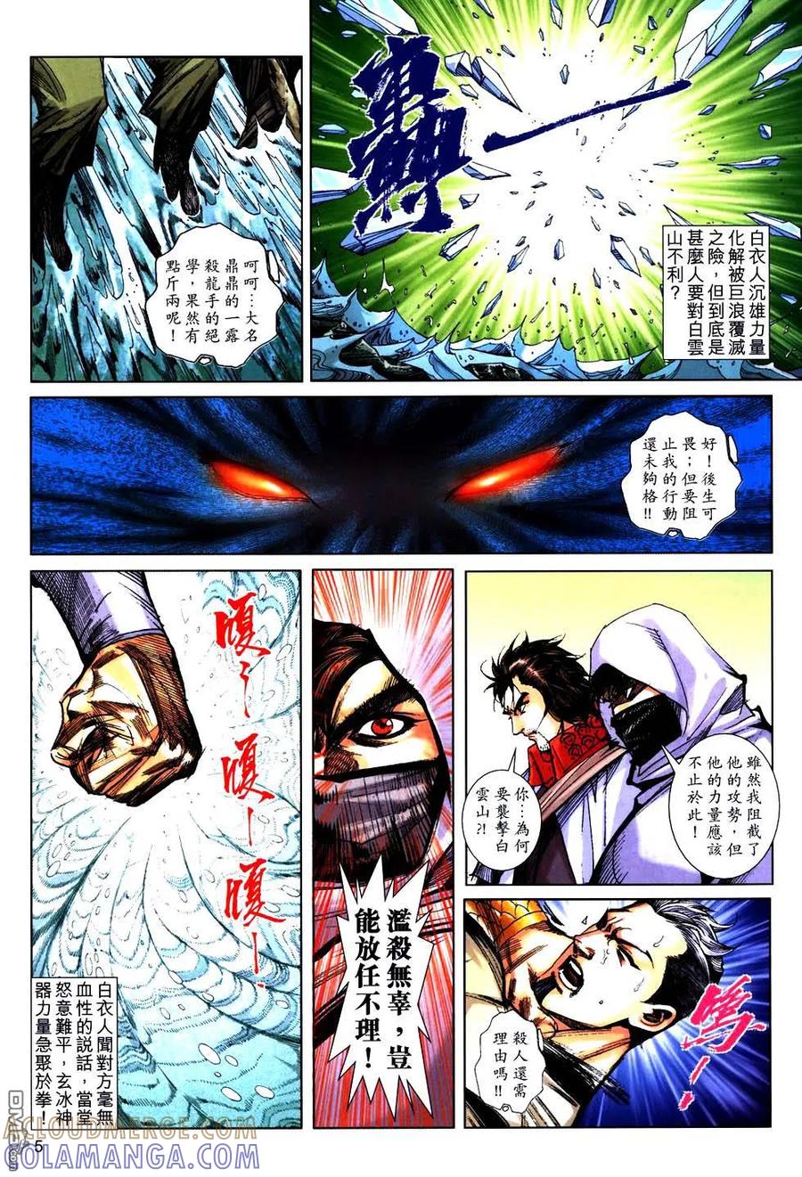 《霸刀》第759卷 第5页