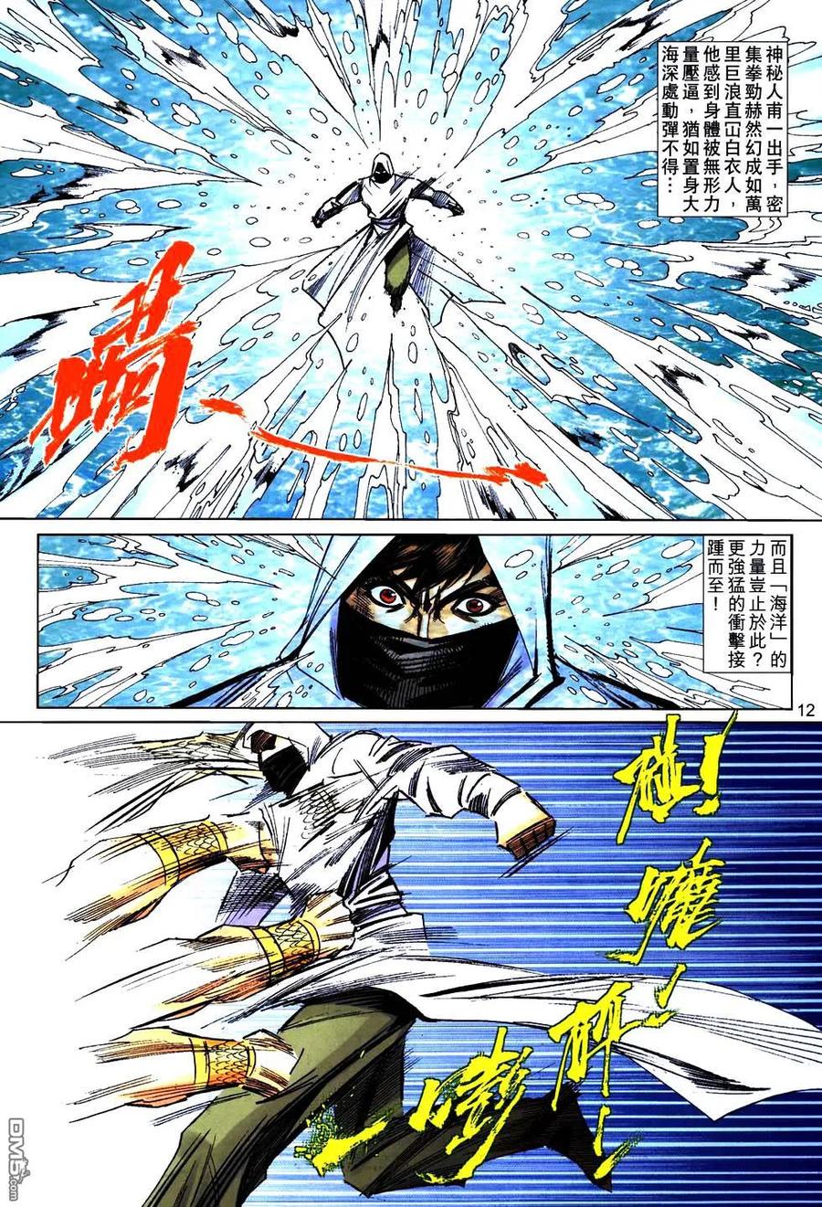 《霸刀》第759卷 第12页