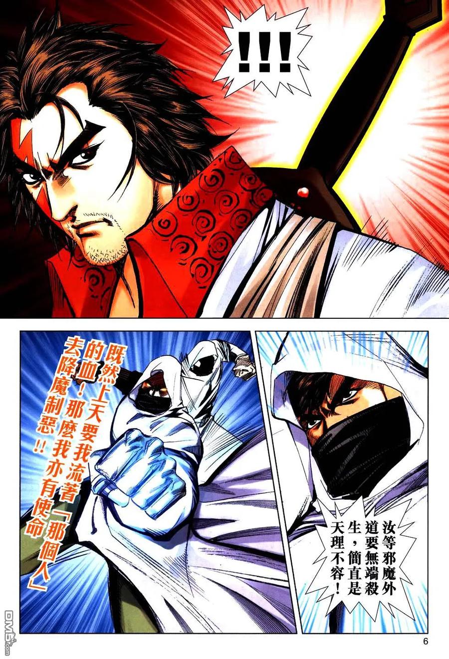 《霸刀》第759卷 第6页
