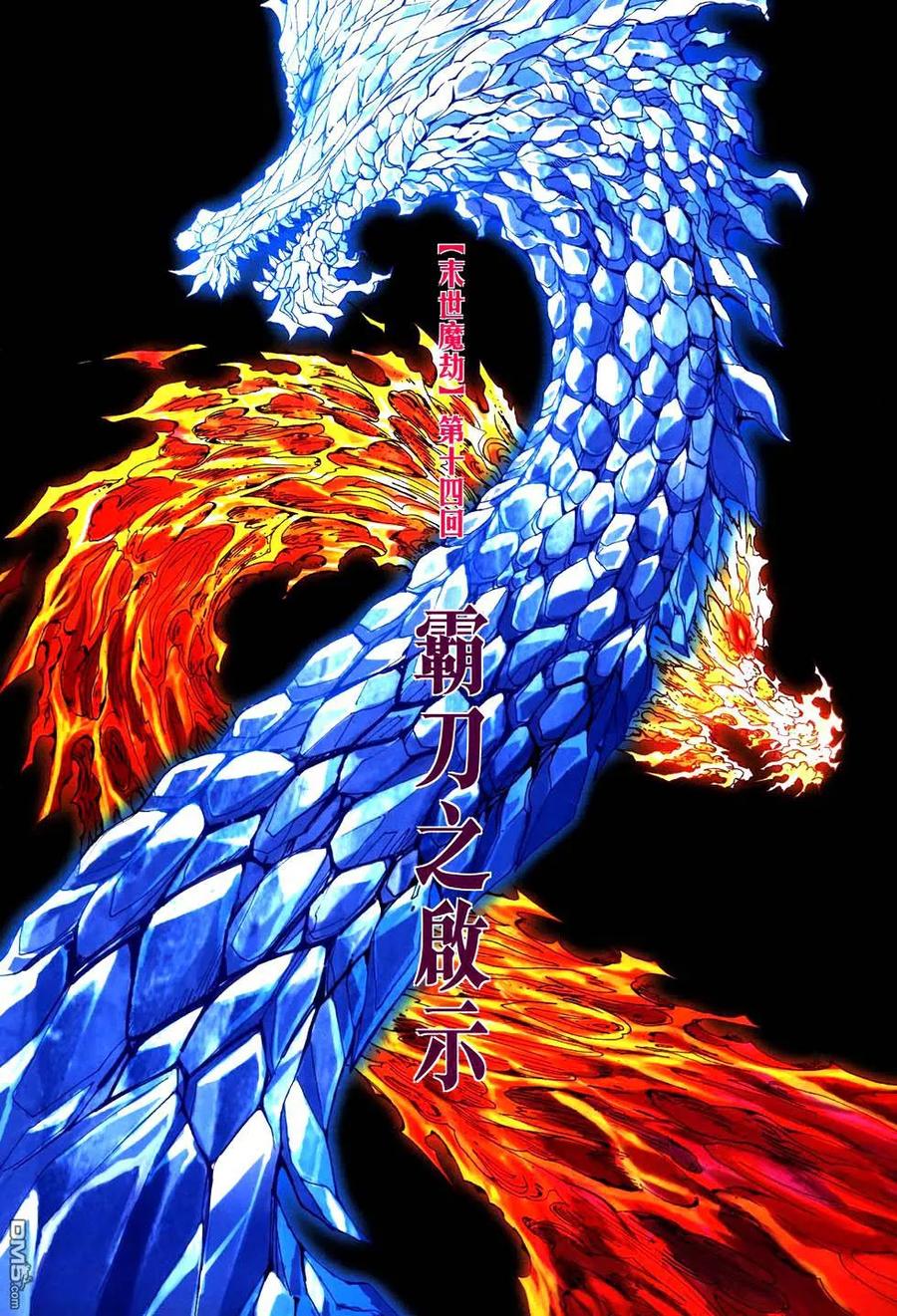 《霸刀》第759卷 第2页