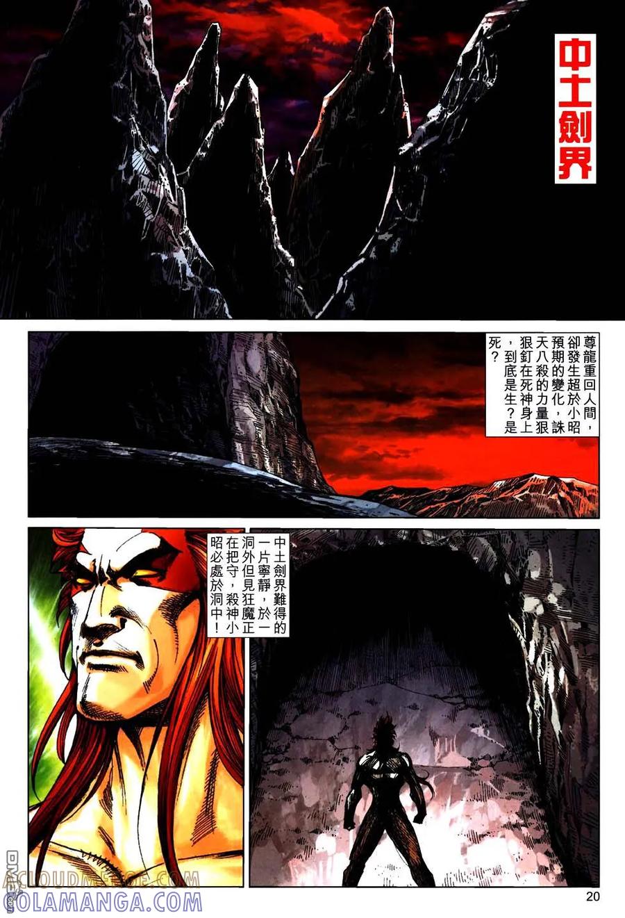 《霸刀》第759卷 第19页