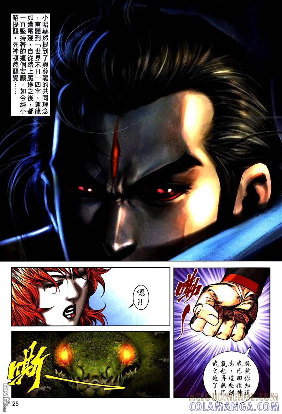 《霸刀》第759卷 第23页