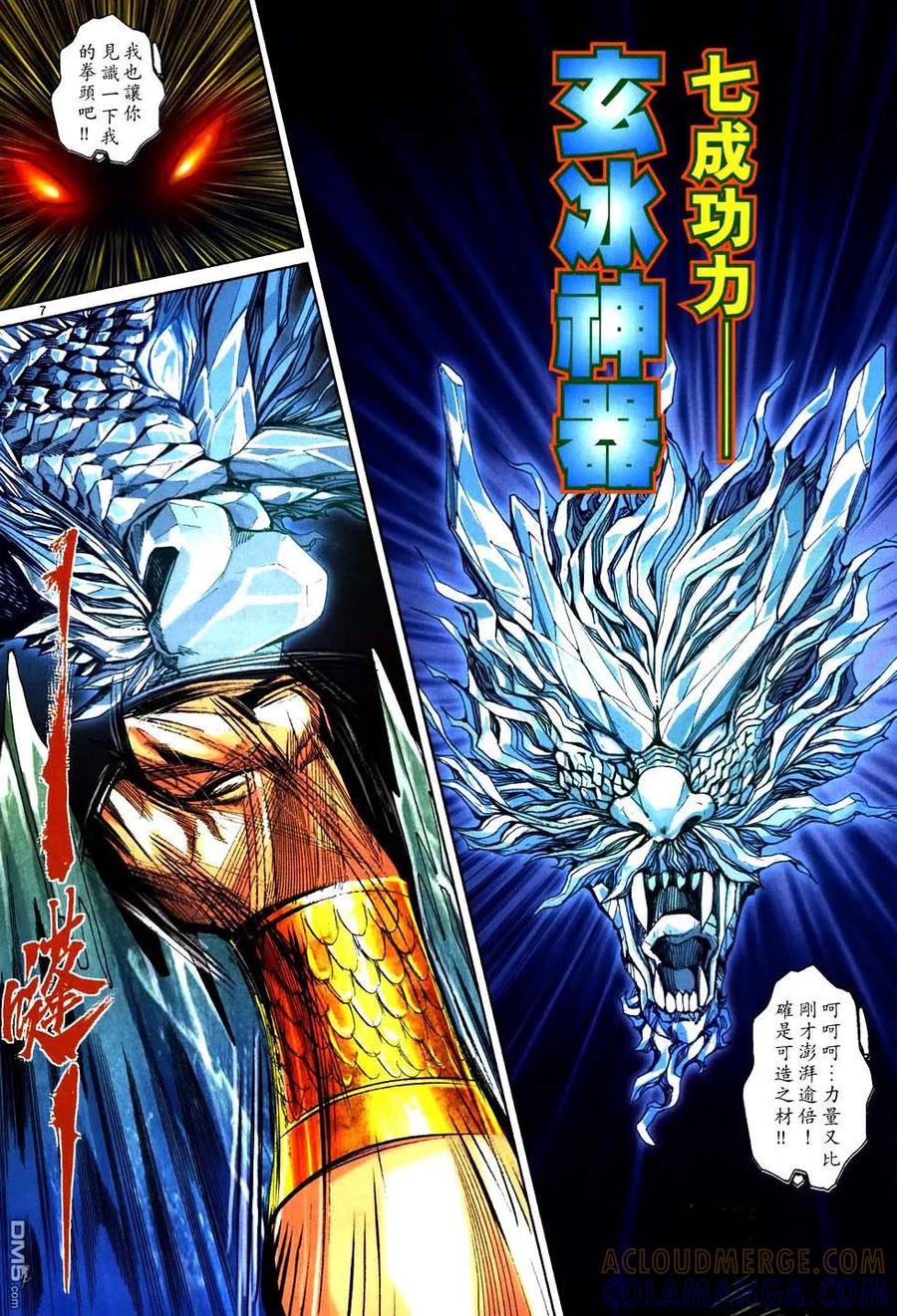 《霸刀》第759卷 第7页