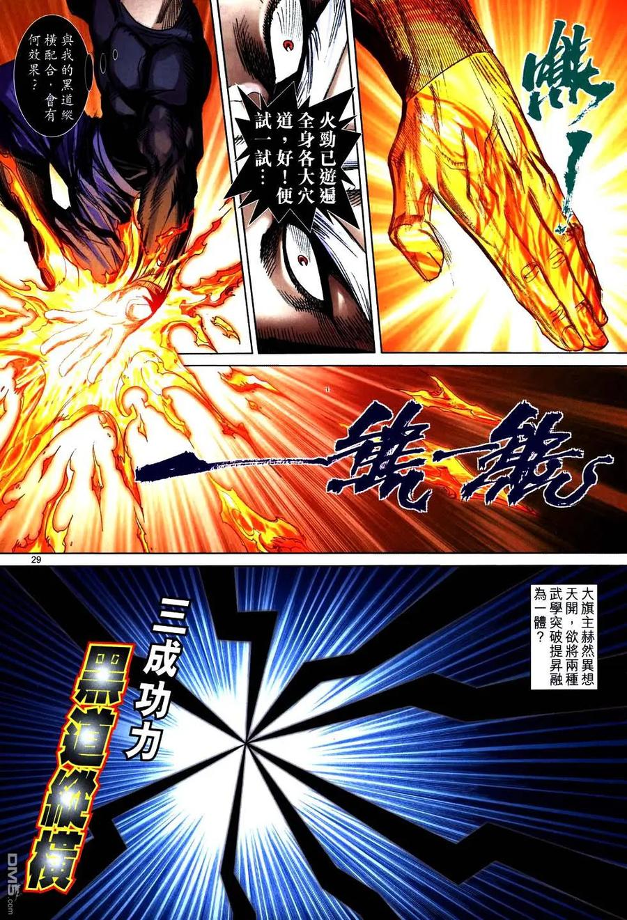 《霸刀》第759卷 第26页