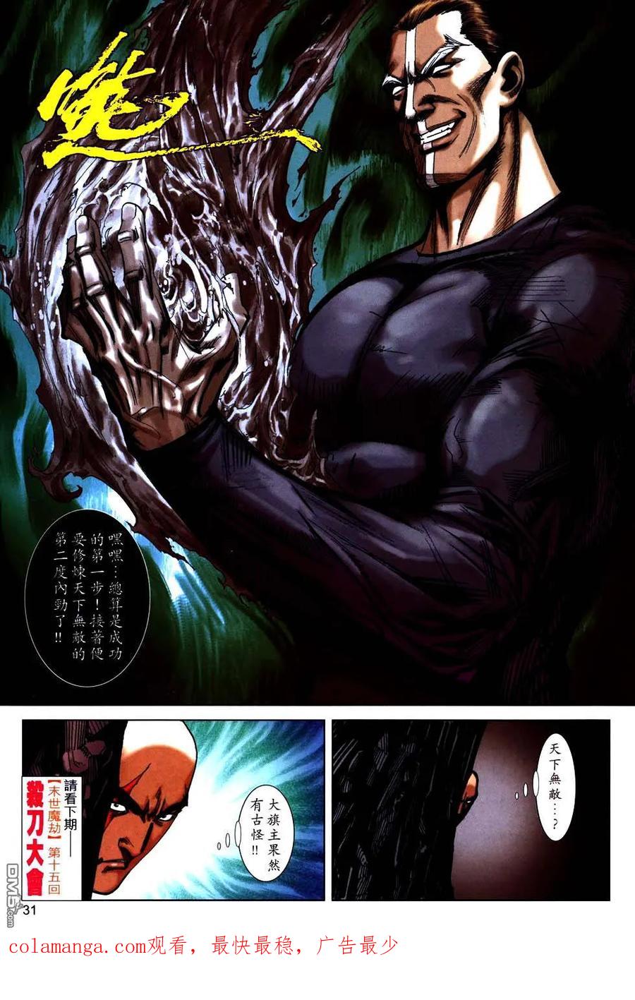 《霸刀》第759卷 第28页