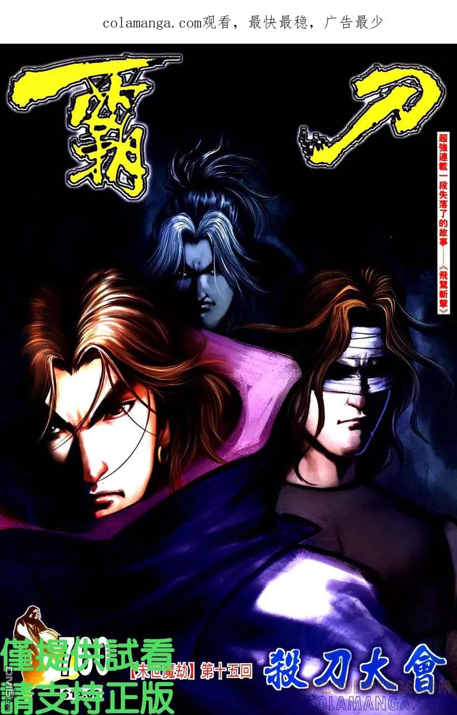 《霸刀》第760卷 第1页