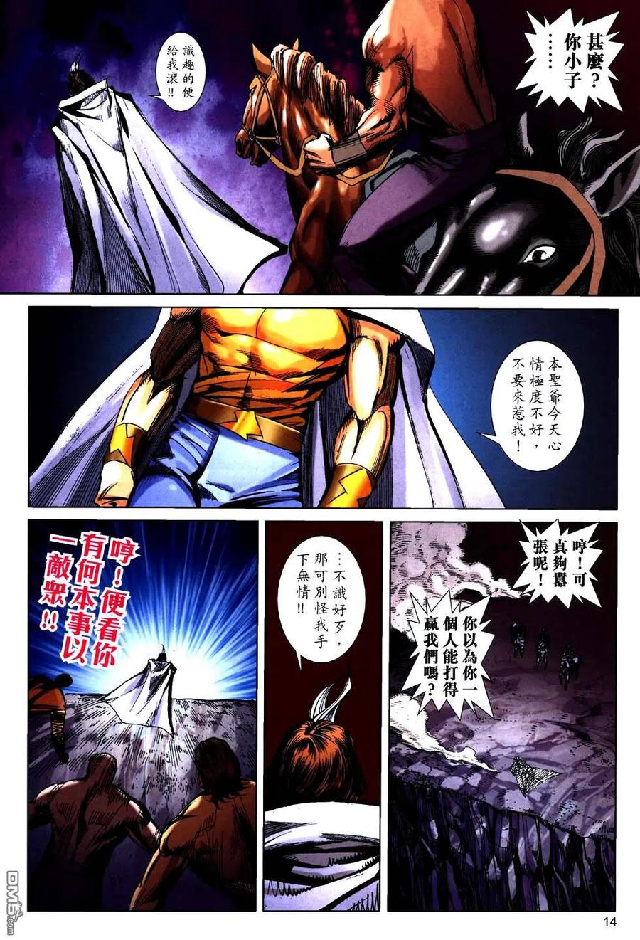《霸刀》第760卷 第14页