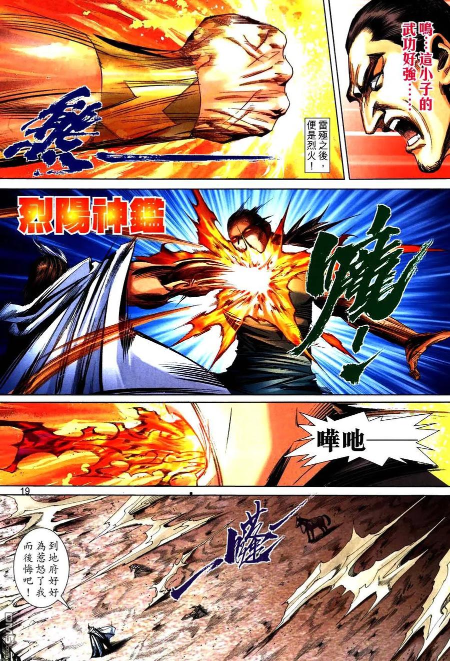 《霸刀》第760卷 第18页