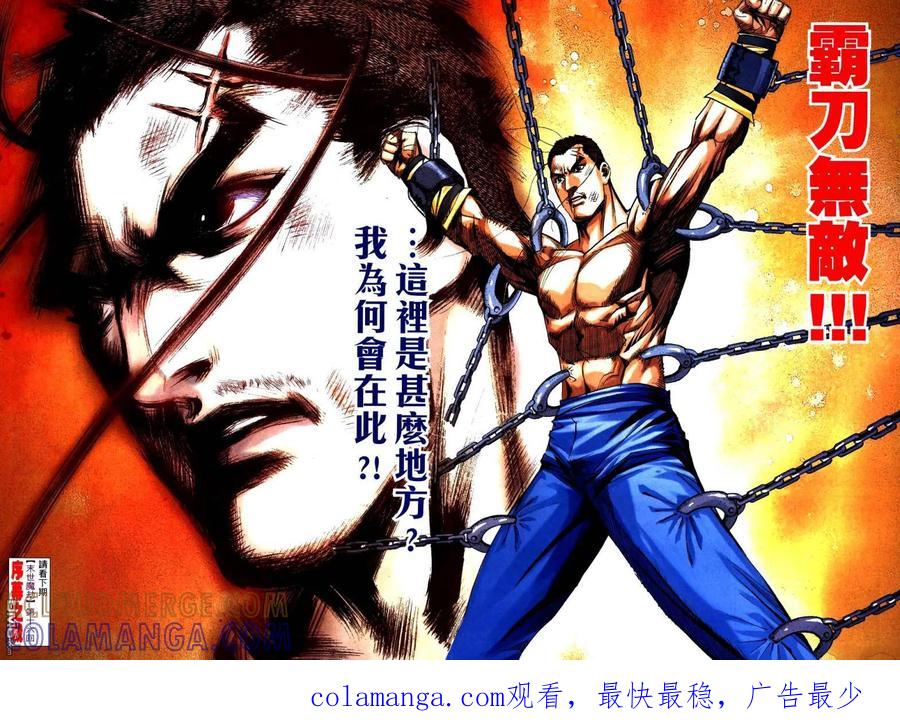 《霸刀》第760卷 第27页