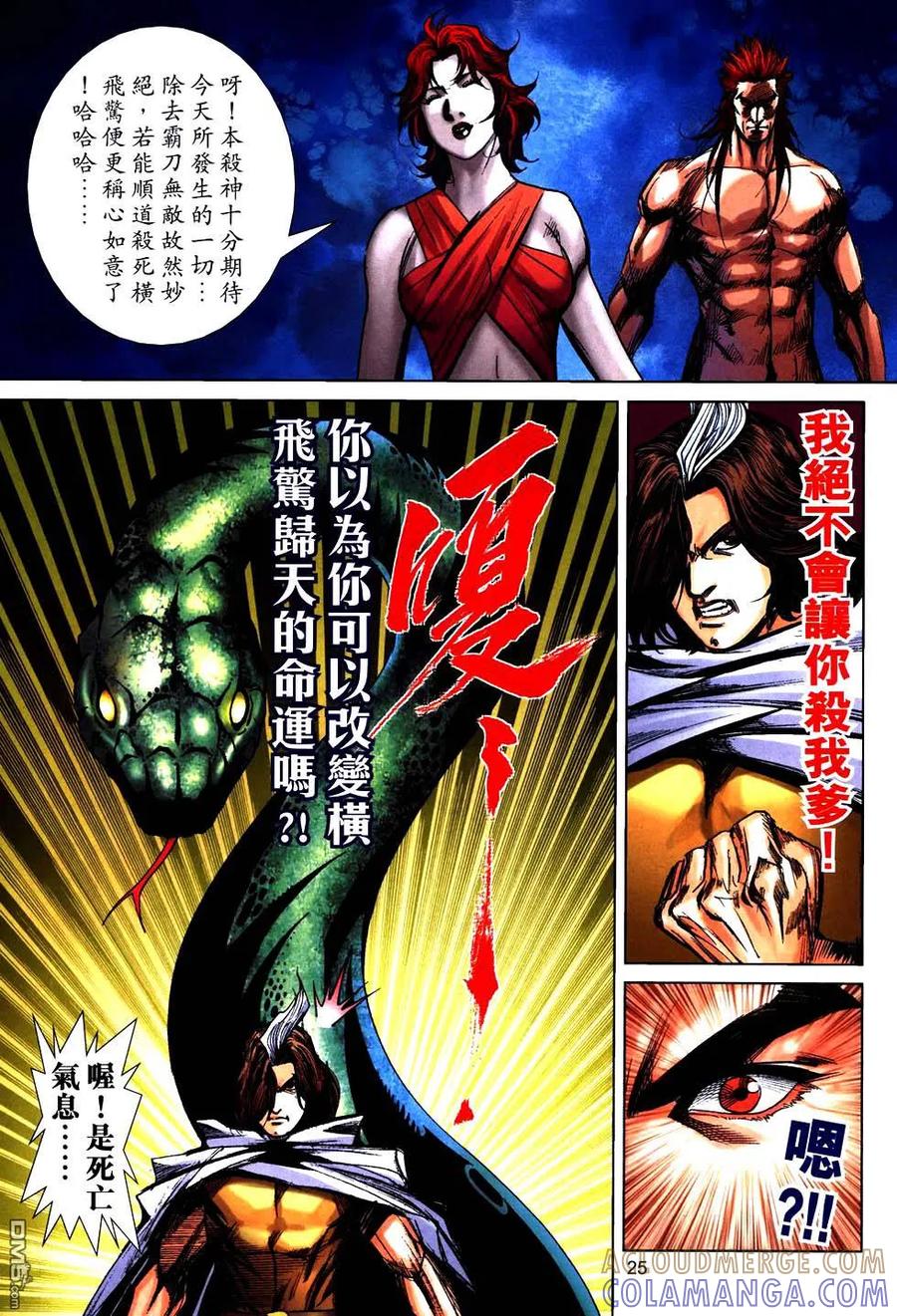 《霸刀》第760卷 第23页