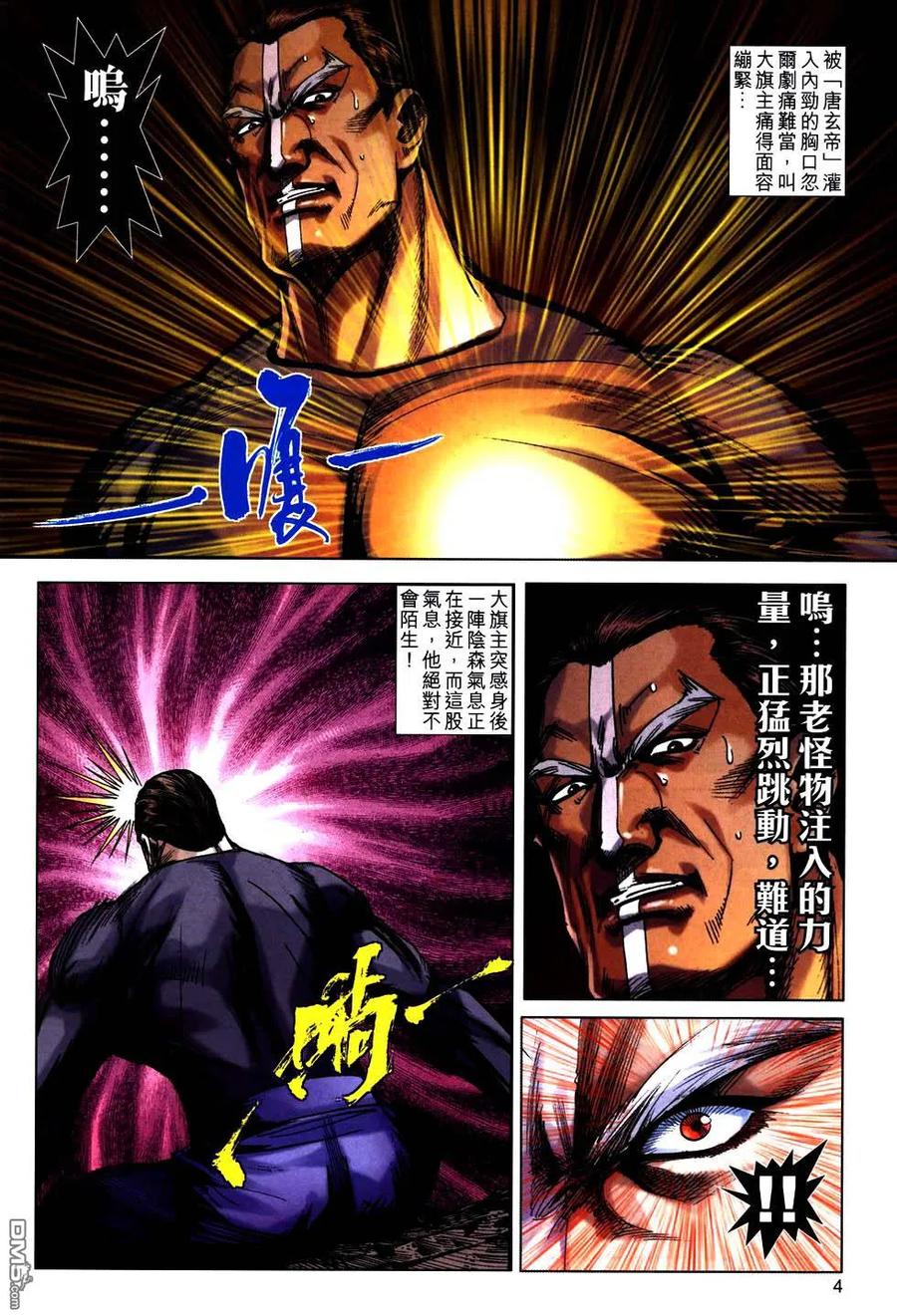 《霸刀》第760卷 第4页