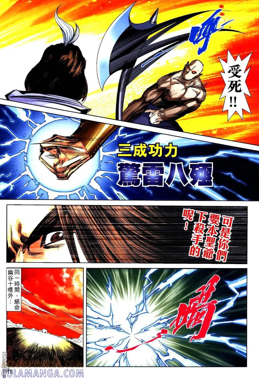《霸刀》第760卷 第15页