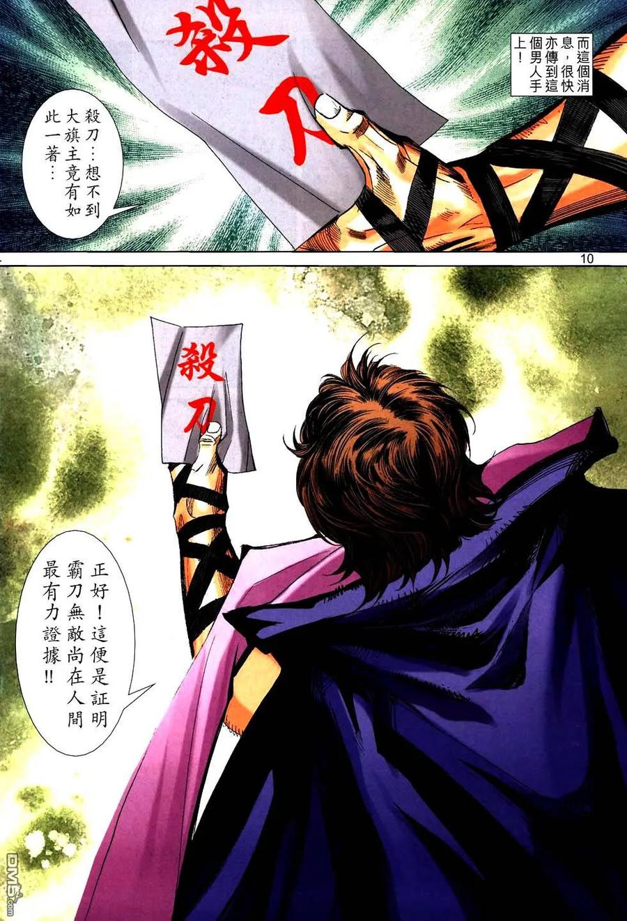 《霸刀》第760卷 第10页