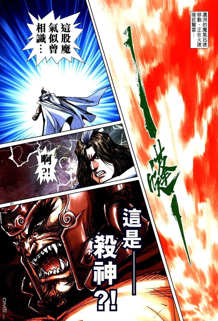 《霸刀》第760卷 第20页