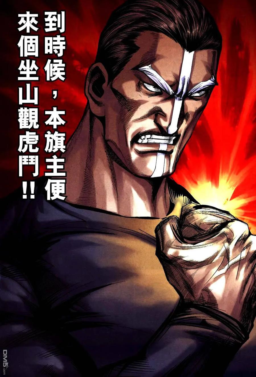 《霸刀》第760卷 第8页