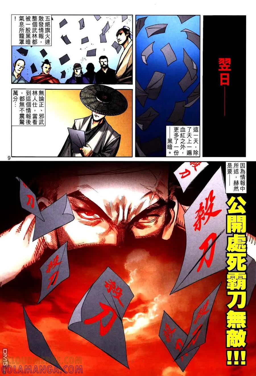 《霸刀》第760卷 第9页