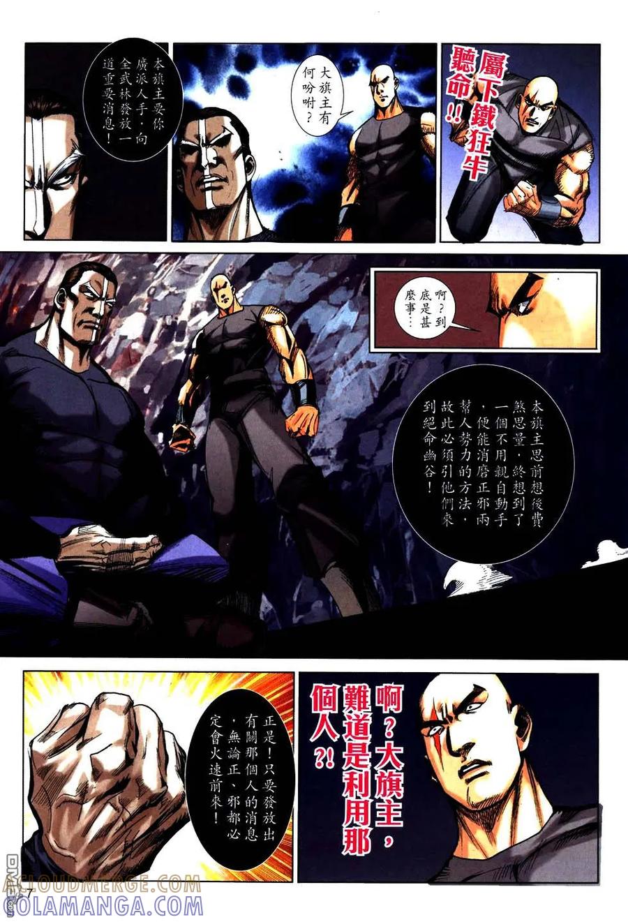 《霸刀》第760卷 第7页