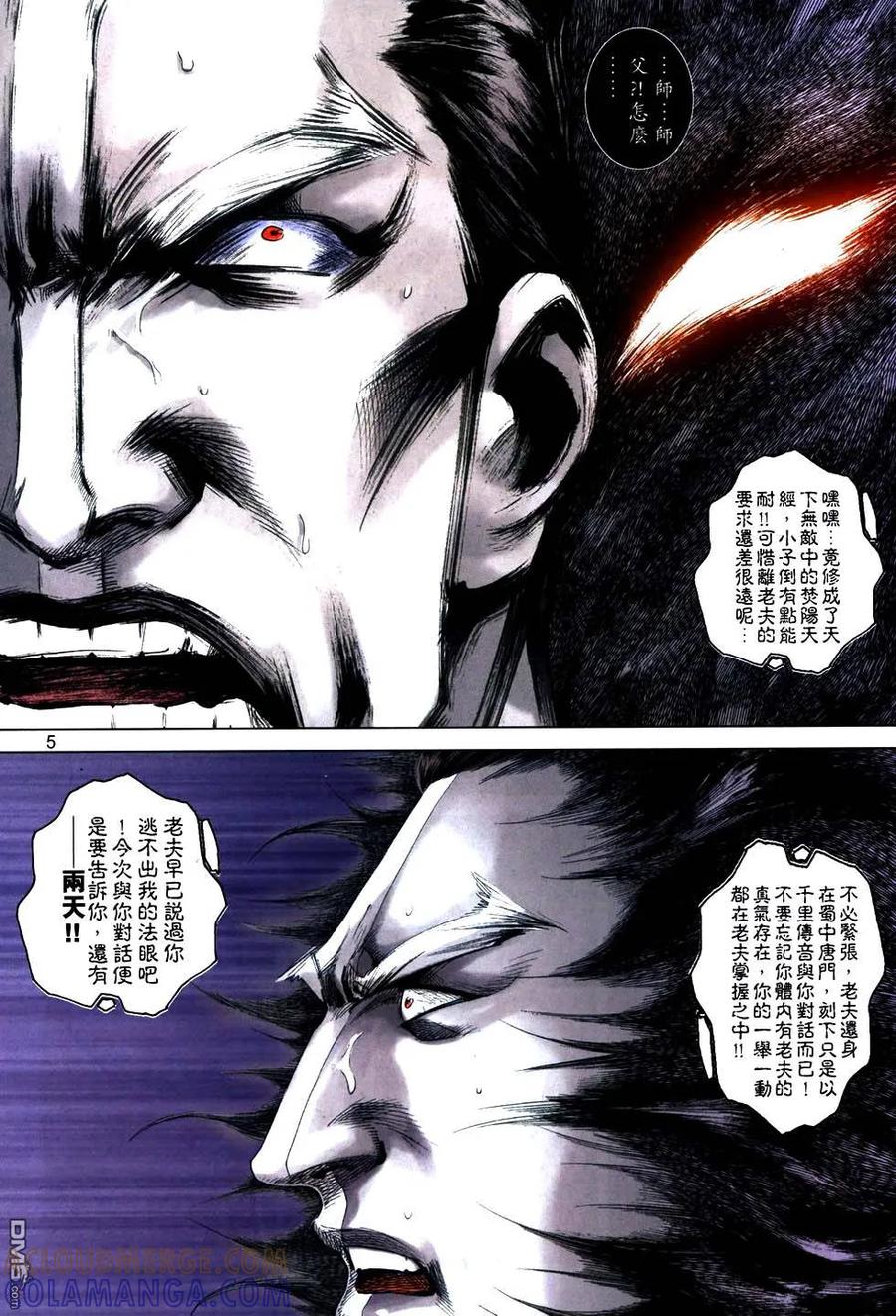 《霸刀》第760卷 第5页
