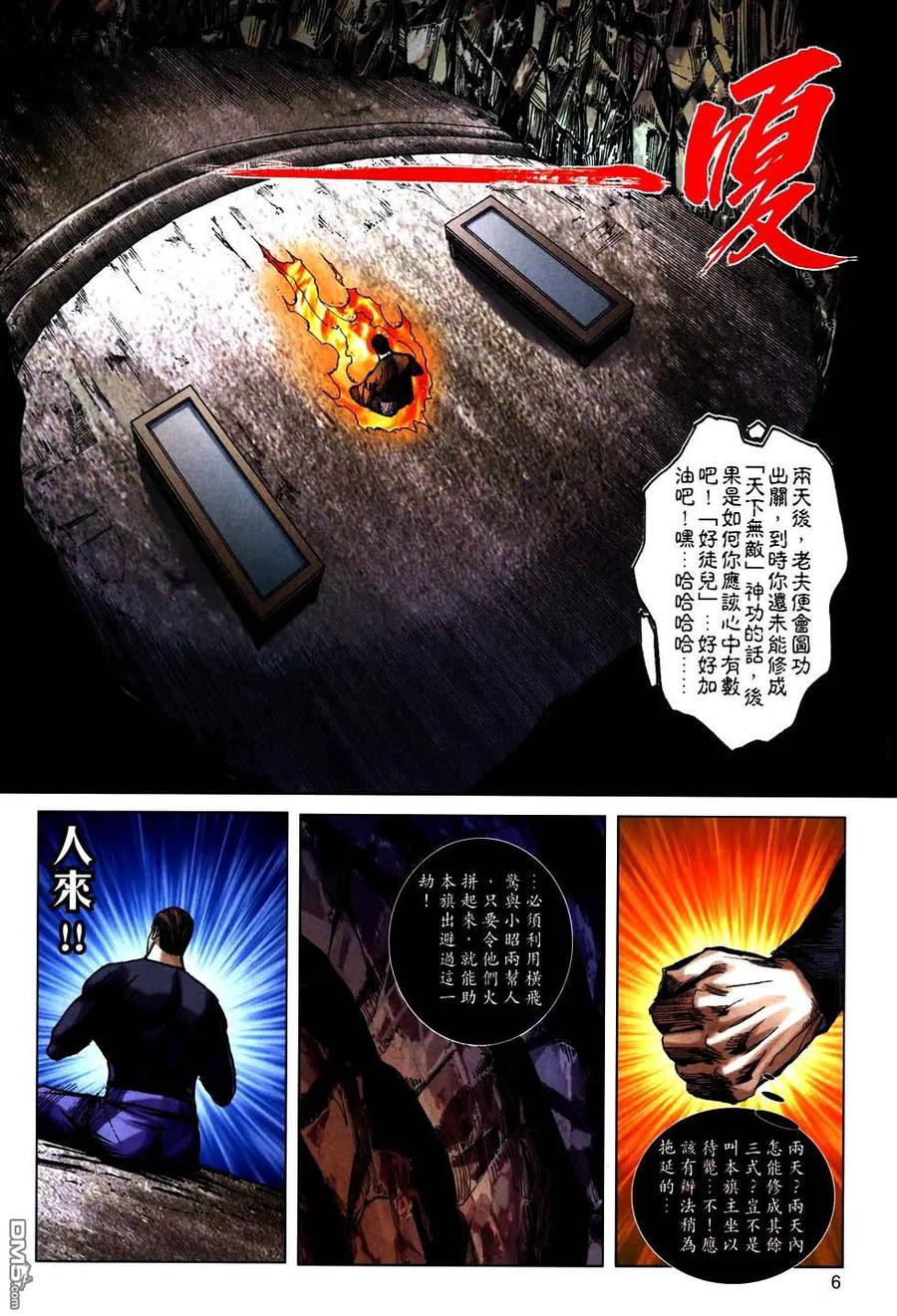 《霸刀》第760卷 第6页