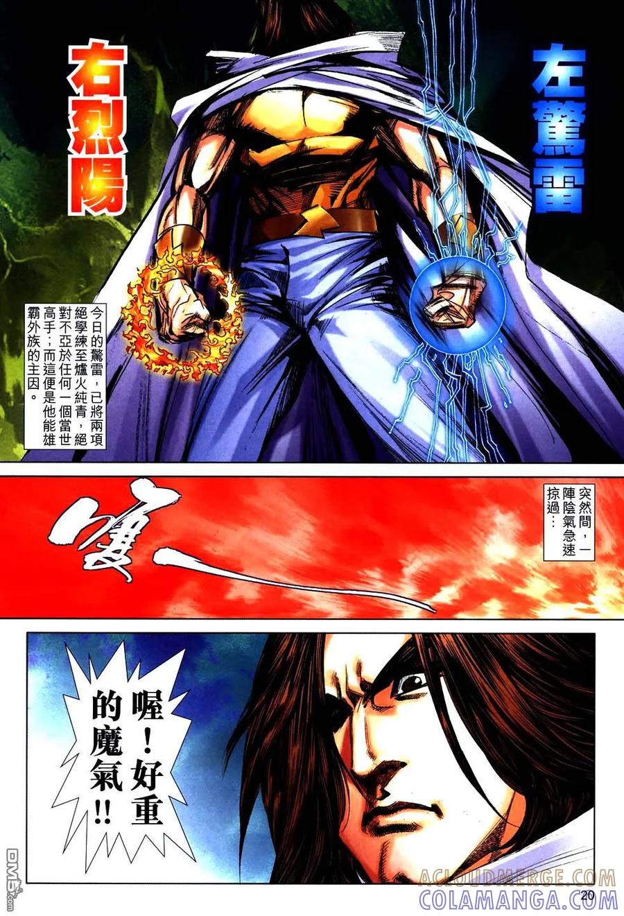《霸刀》第760卷 第19页