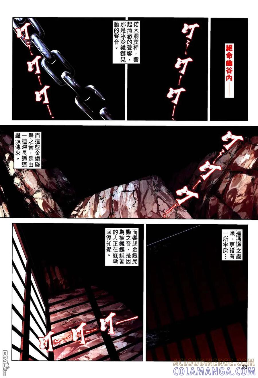 《霸刀》第760卷 第25页