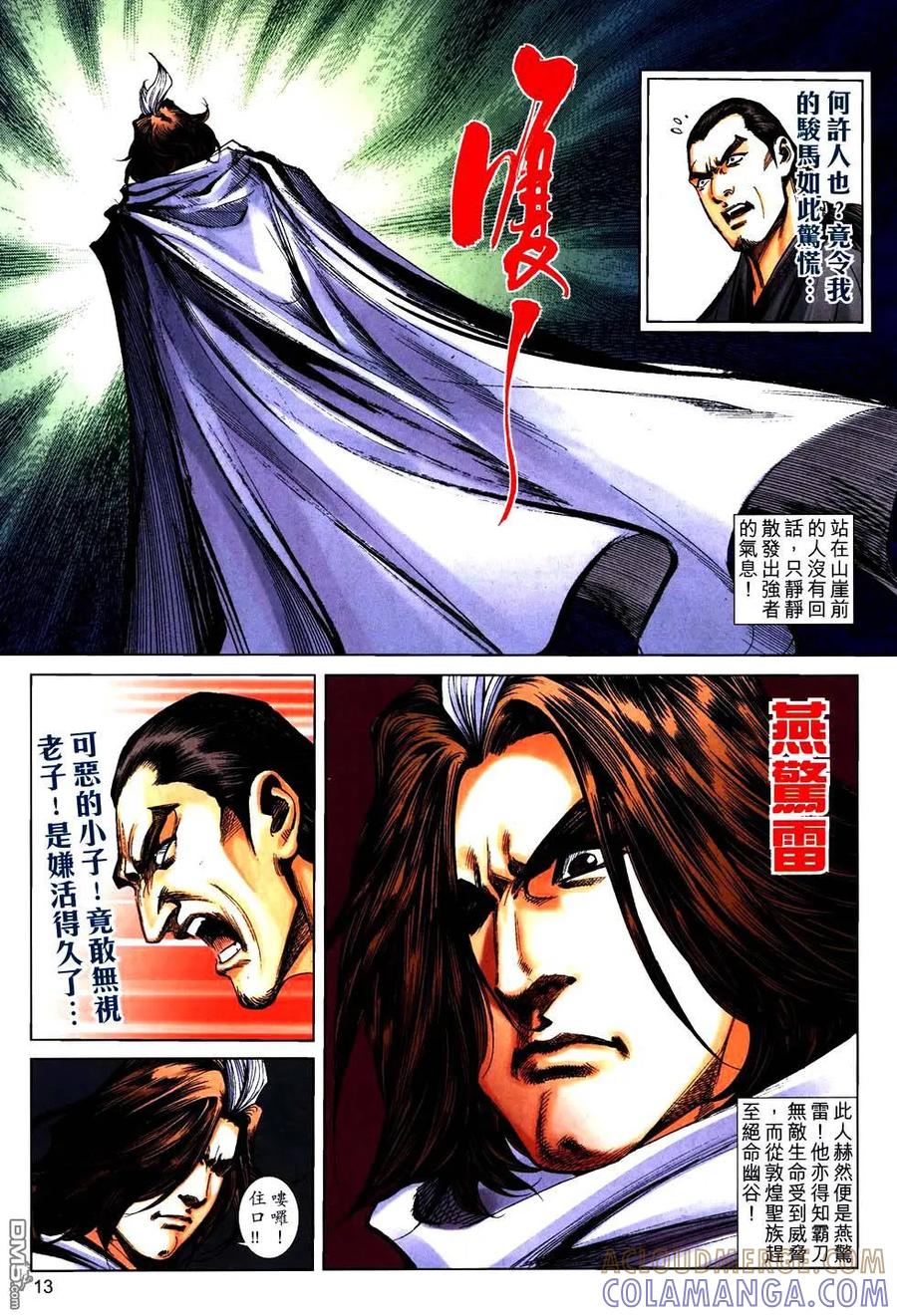 《霸刀》第760卷 第13页