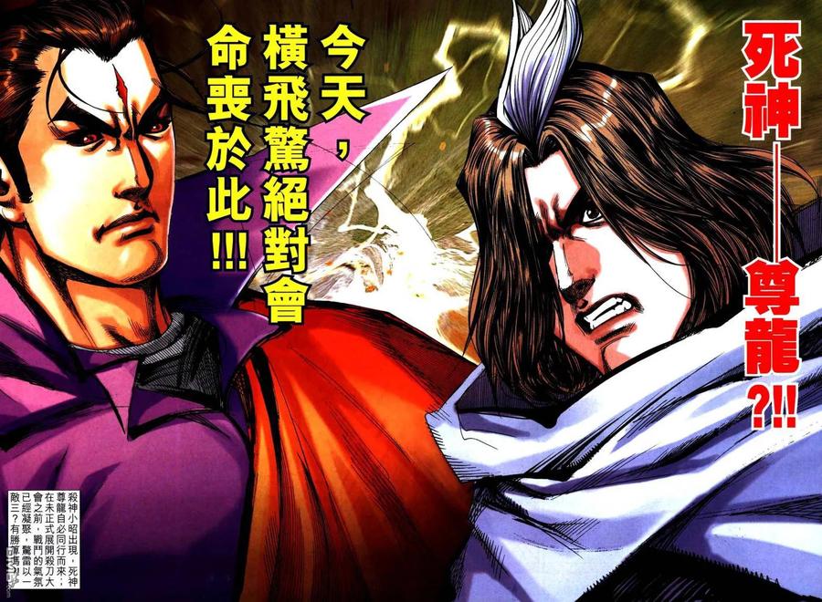 《霸刀》第760卷 第24页