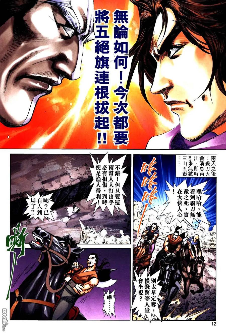 《霸刀》第760卷 第12页