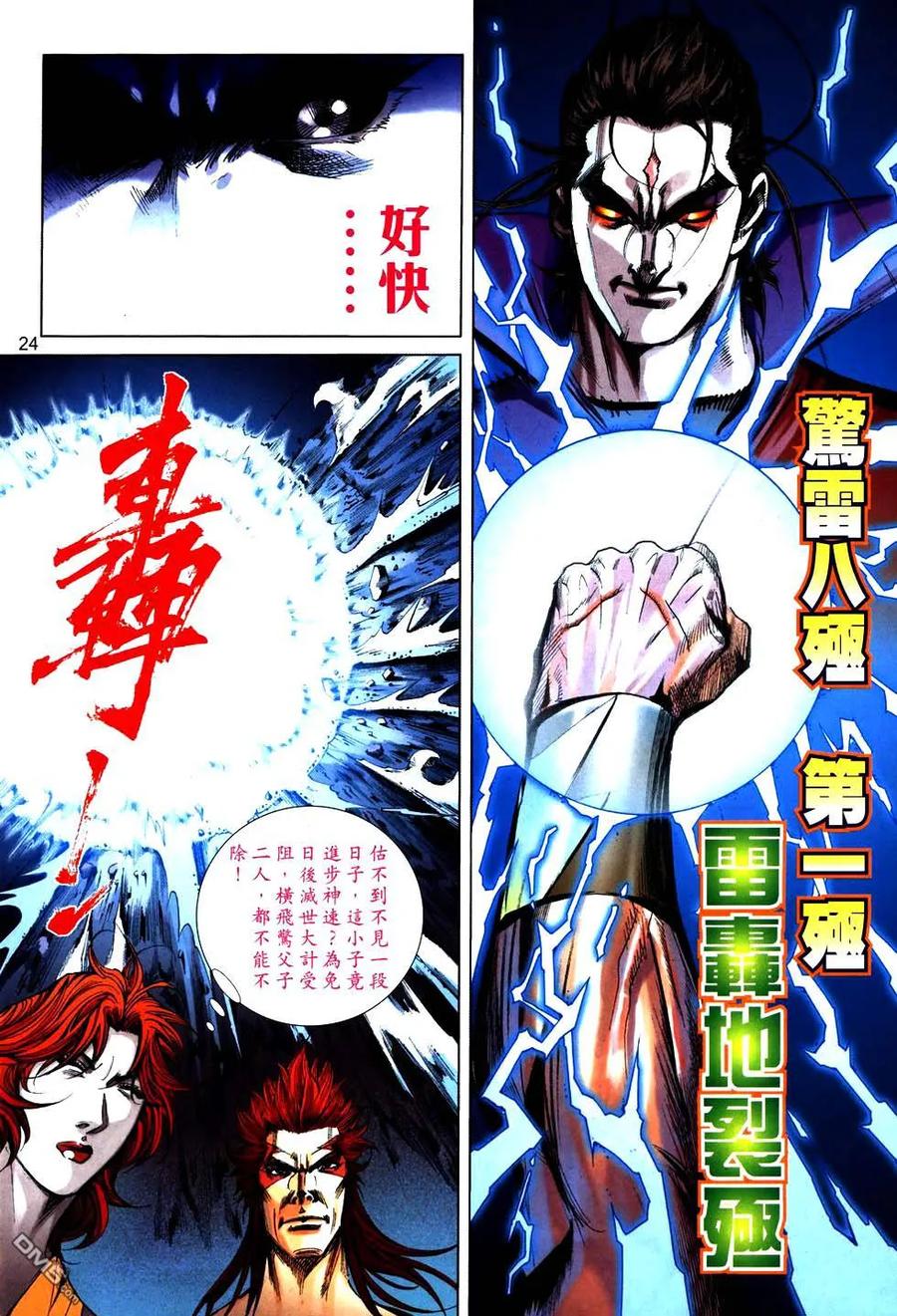 《霸刀》第761卷 第22页