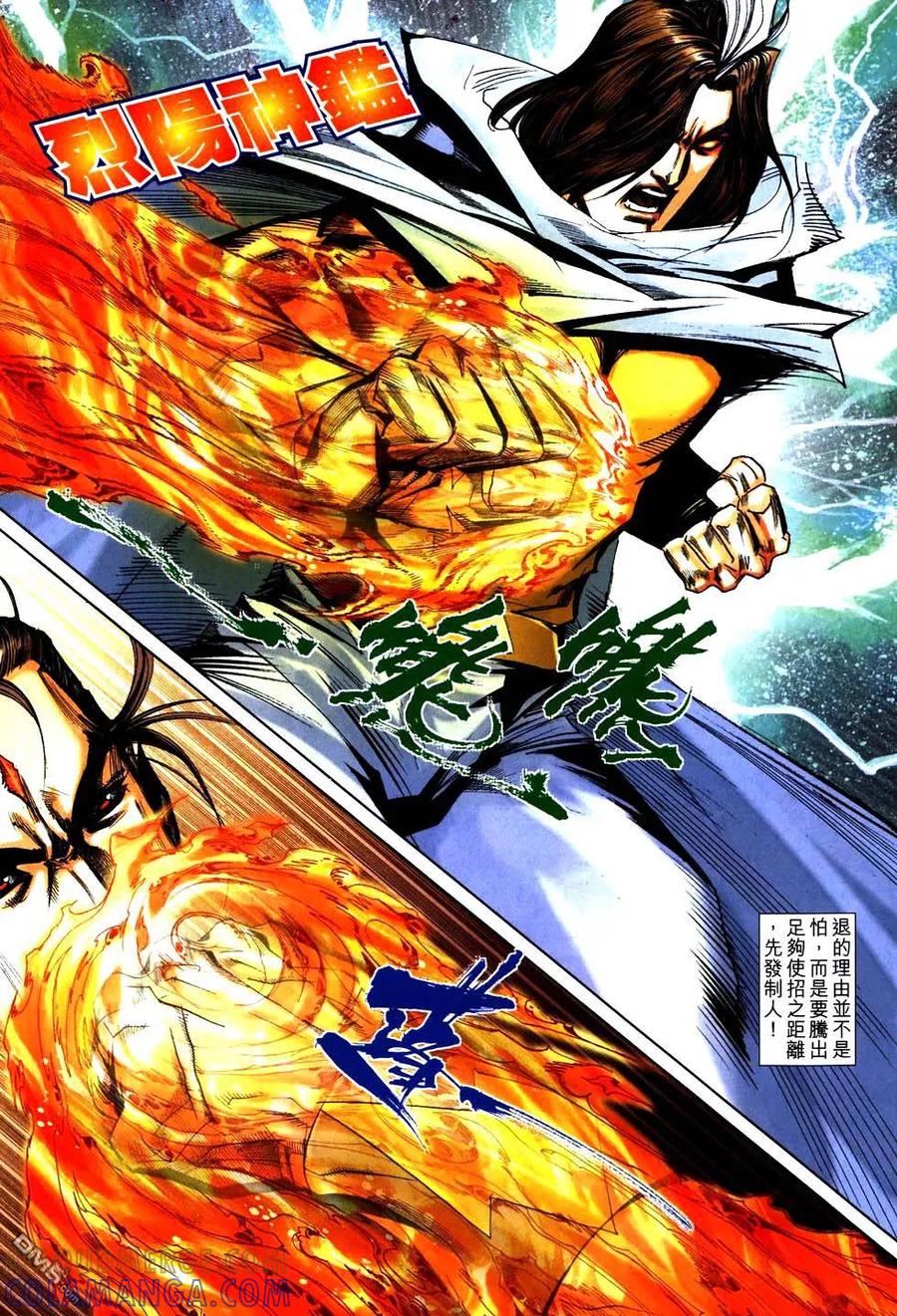 《霸刀》第761卷 第11页