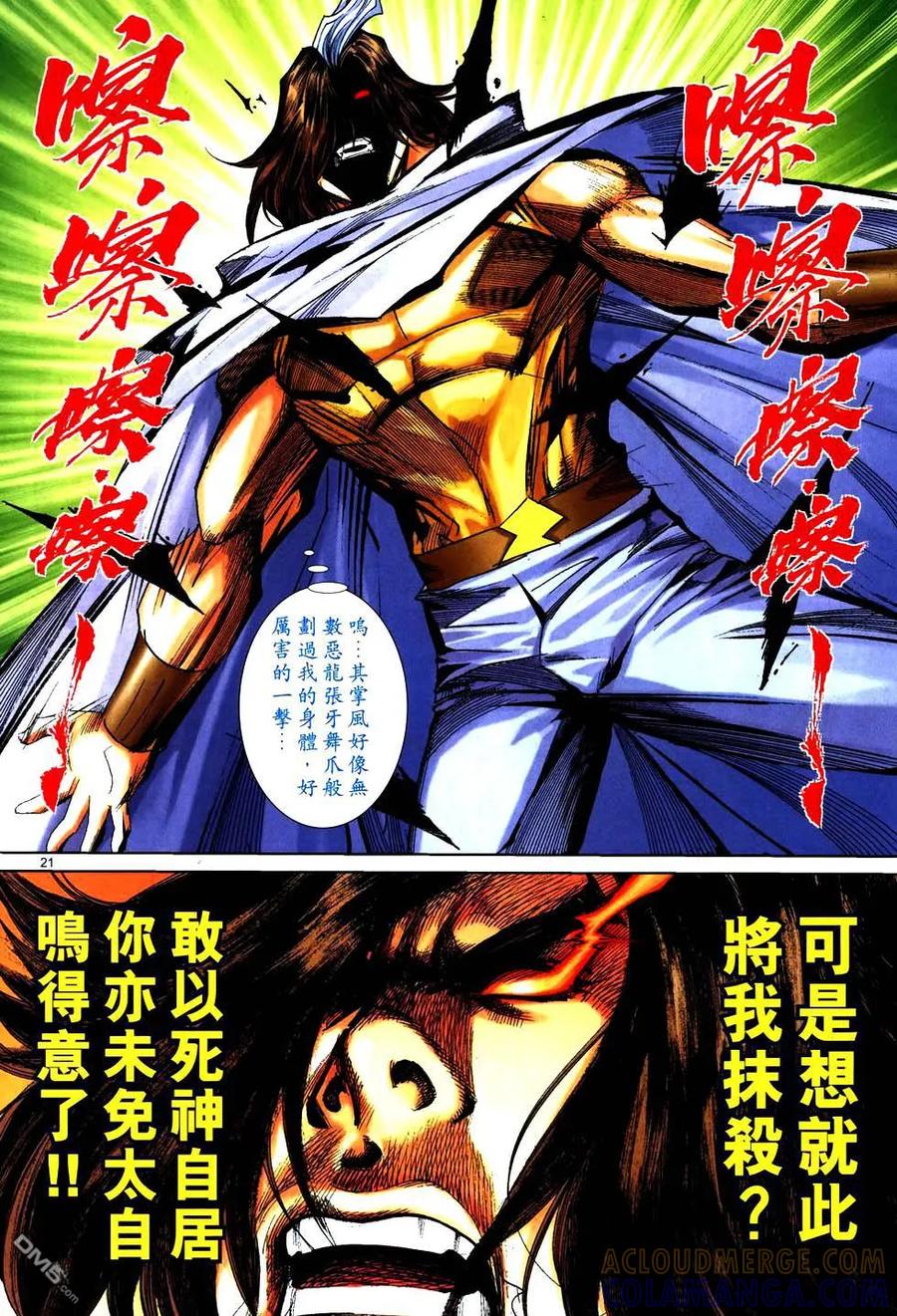 《霸刀》第761卷 第19页