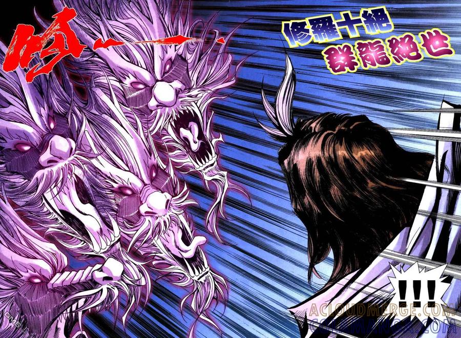 《霸刀》第761卷 第17页