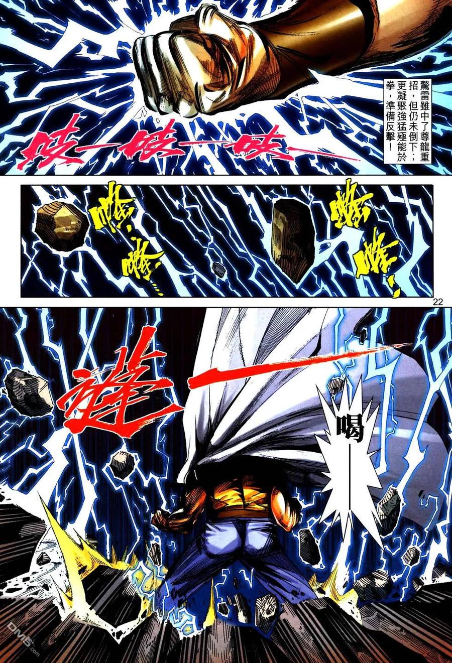 《霸刀》第761卷 第20页