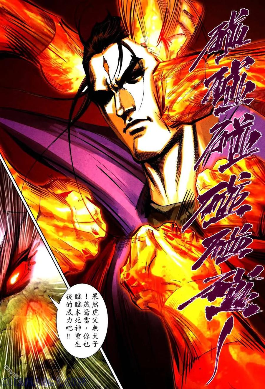 《霸刀》第761卷 第13页